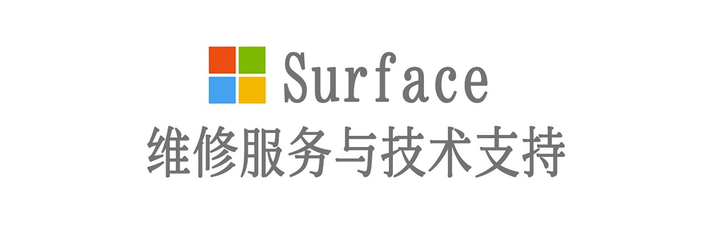 左权surface产品维修服务中心